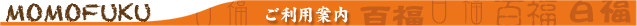 ご利用案内