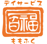 茨木市のデイサービス百福